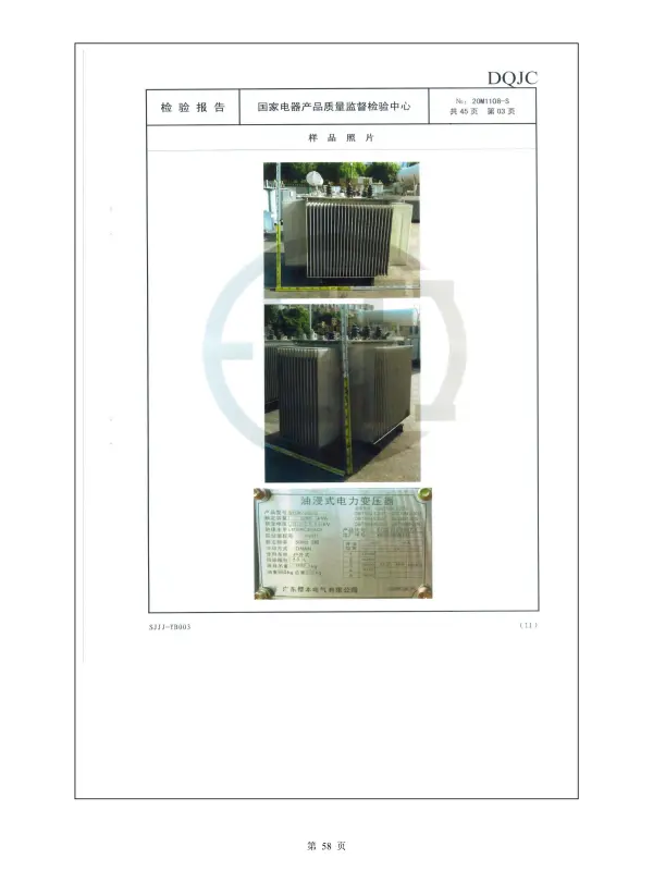 1250KVA Oil immersed transformer type test report 4