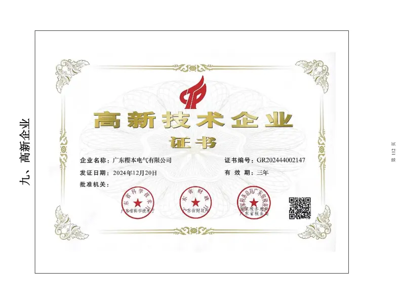 High-tech Enterprise Certificate of Guangdong Yingben Electrical Co., Ltd