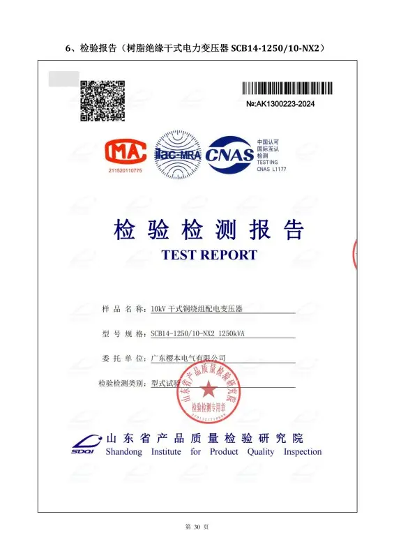 1250KVA Dry-Type Transformers Independent Type Test Report 1