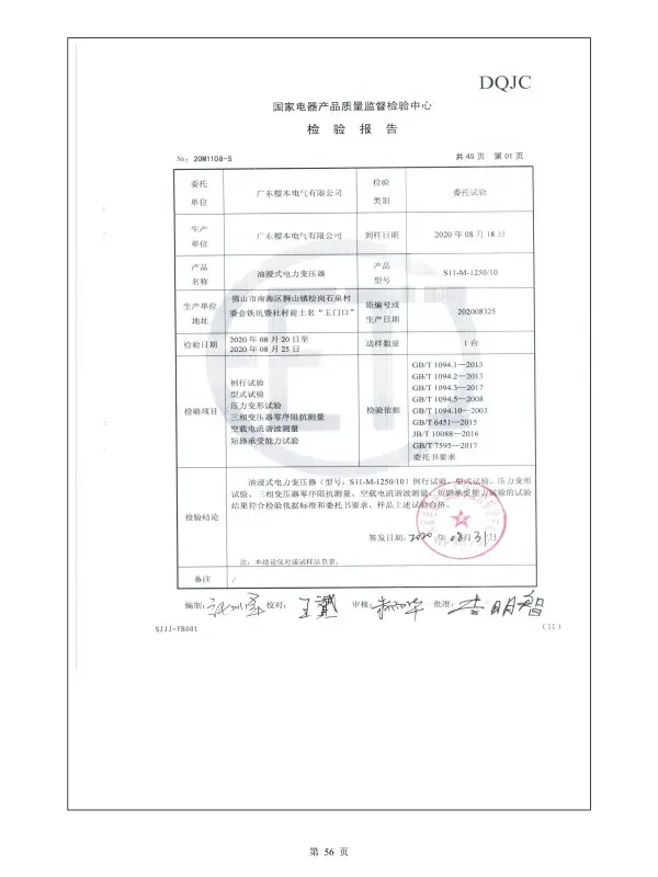 1250KVA Oil immersed transformer type test report 2