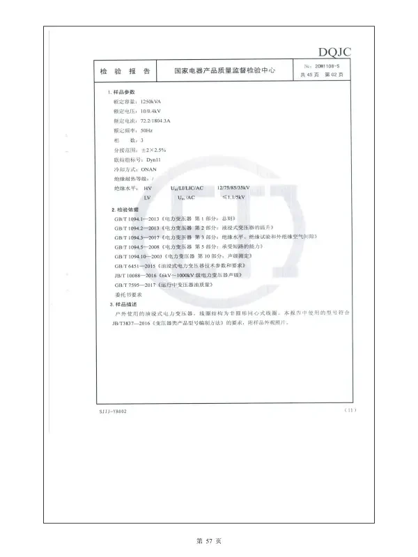 1250KVA Oil immersed transformer type test report 3