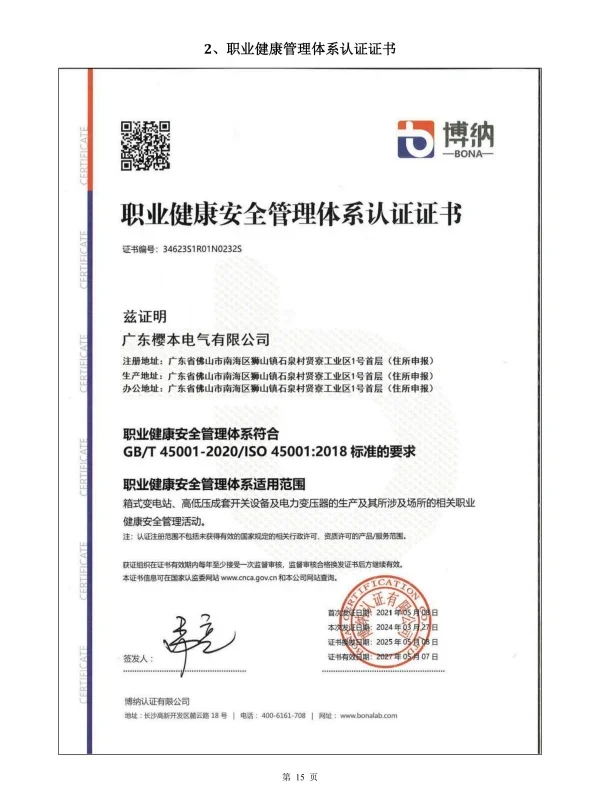 ISO45001 Occupational Health & Safety Management System Certificate of Yingben Electrical"